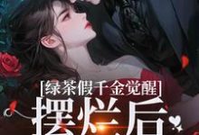 跪求主角是沈辞烟沈知落的小说书名叫什么-看书城