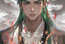 主人公是莫染星的小说莫染星之苍穹逆世免费阅读-看书城