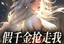 假千金抢走我上一世的老公,我笑了完结版陆明琛白姝彤免费阅读大结局-看书城