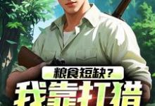 跪求主角是周安周有田的小说书名叫什么-看书城