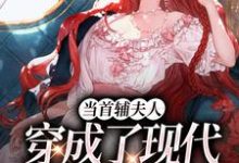 谢延东沈从妩最新章节列表当首辅夫人穿成了现代落难真千金免费阅读-看书城