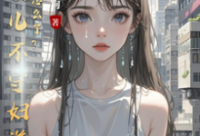你女儿不守妇道，我打你怎么了？（陈临川）完结版免费阅读-看书城