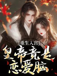 主人公是孟卿宜凌翊尘的小说重生入宫：皇帝竟是恋爱脑免费阅读
