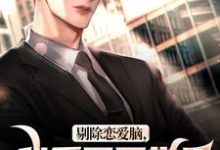 剔除恋爱脑,我重回医学界拿回一切(沈墨乔奉柔)最新章节免费在线阅读-看书城