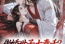 (全文)傲娇世子太毒舌？追妻火葬场吧你（沈云舟裴砚礼）全本书籍阅读傲娇世子太毒舌？追妻火葬场吧你免费小说全本-看书城