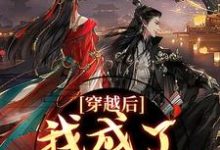 穿越后，我成了草原神医推荐完结小说，穿越后，我成了草原神医林嘉言察哈尔免费小说全本-看书城