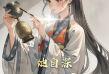 她自深渊凝视（闻人玥宋沉）全章小说阅读-看书城