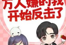 七零:万人嫌的我开始反击了热门小说排行榜七零:万人嫌的我开始反击了陈可秀免费小说全本-看书城