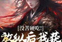 合欢宗王建强陈娇娇热门小说排行榜合欢宗免费小说-看书城