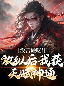 合欢宗王建强陈娇娇最新完结小说，合欢宗全本免费在线阅读