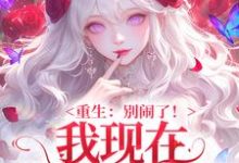(全文)我现在移情别恋了姜明织关鲸序完结小说推荐我现在移情别恋了试读更新章节-看书城