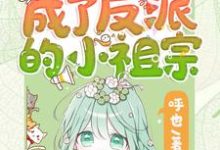 重生后她成了反派的小祖宗最新章节阅读重生后她成了反派的小祖宗(苏软)试读更新章节-看书城