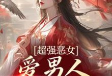 (全文)娘娘撩人魅惑，帝王纵情堕落苏婧瑶君泽辰完结小说推荐娘娘撩人魅惑，帝王纵情堕落试读更新章节-看书城