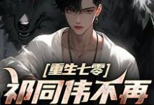 (全文)祁同伟不再是农民儿子热门小说排行榜，祁同伟不再是农民儿子祁同伟祁连山全章小说阅读-看书城