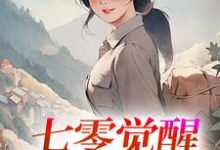 七零觉醒：远离渣男搞事业（程月宁顾庭樾）全章小说阅读-看书城