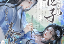 时见梨亲事被抢，表姑娘转头嫁了世子全本免费在线阅读-看书城