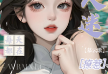 万人迷每天都在修罗场撩惹推荐完结小说,万人迷每天都在修罗场撩惹姜扶瑶免费小说全本-看书城
