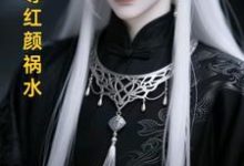 长生帝尊红颜祸水江无涯完结小说推荐，长生帝尊红颜祸水全章小说阅读-看书城