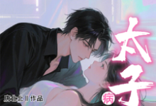 小哑巴重生也逃不开病娇太子爷（姜纯熙）全章小说阅读-看书城