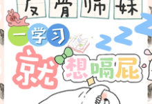 反骨师妹,一学习就想嗝屁阮绵绵免费小说反骨师妹,一学习就想嗝屁推荐完结小说-看书城