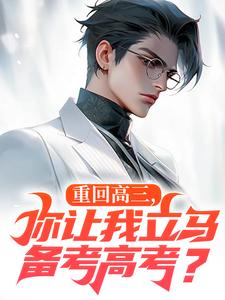 重生：这小子怎么厅里厅气的？林泽涛最新完结小说，重生：这小子怎么厅里厅气的？全本免费在线阅读