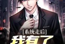 (全文)神豪:我的系统只有一天完结小说推荐楚度全本书籍阅读-看书城