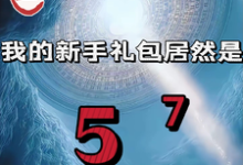 (全文)重生我的新手礼包居然是（高阳）试读更新章节重生我的新手礼包居然是免费小说-看书城