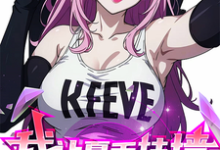 (全文)我让夏禾扶墙,夏禾为我痴狂热门小说排行榜,我让夏禾扶墙,夏禾为我痴狂林深全章小说阅读-看书城