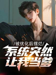 (全文)多子多福，暴击精神小妹双胞胎！(叶凡)全本免费在线阅读